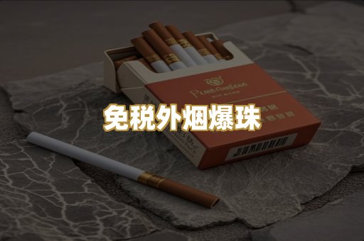 广西越代烟